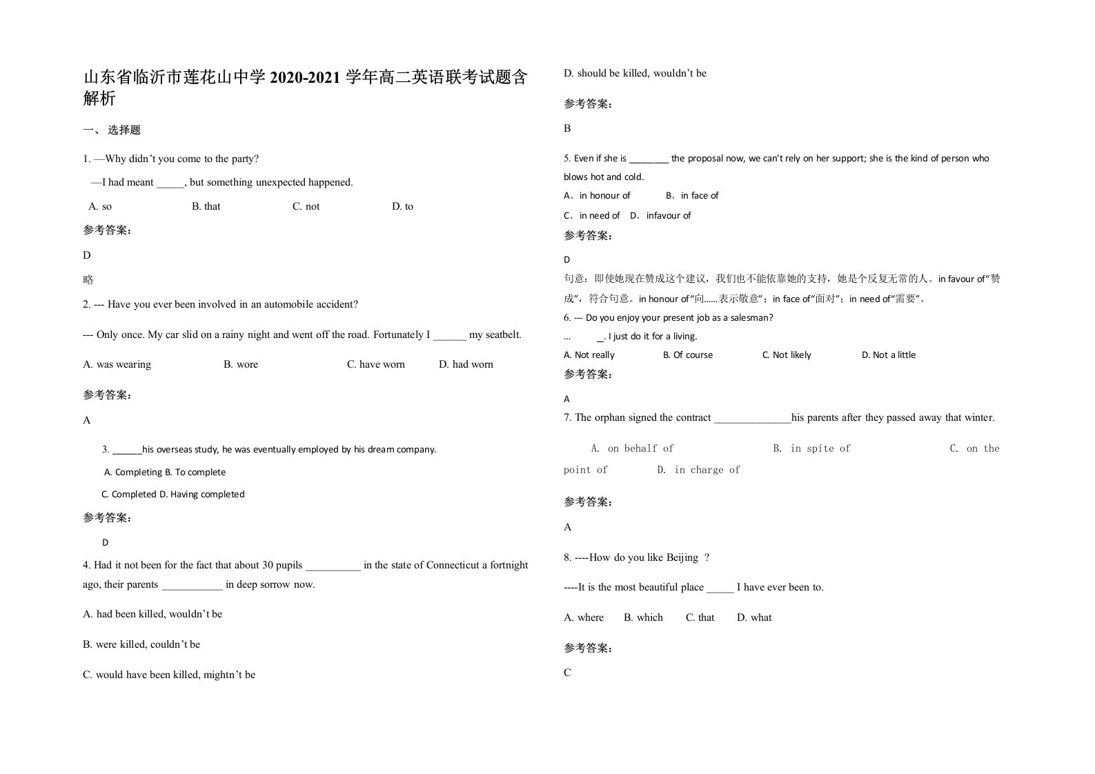 山东省临沂市莲花山中学2020-2021学年高二英语联考试题含解析