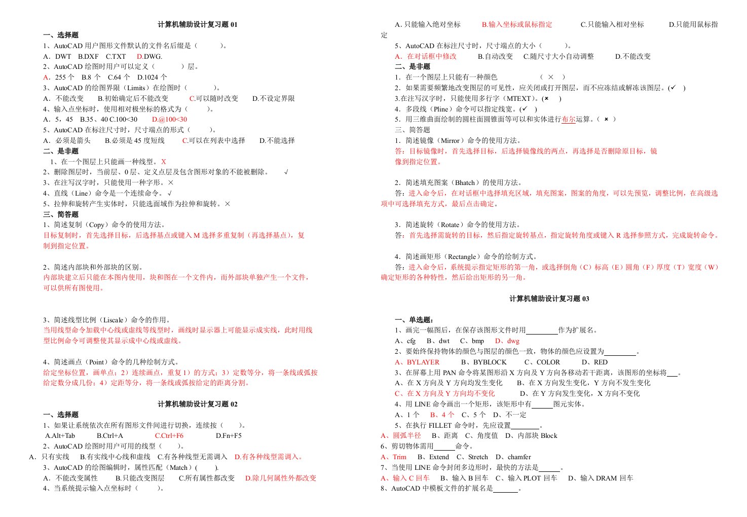 最新计算机辅助设计试题终稿