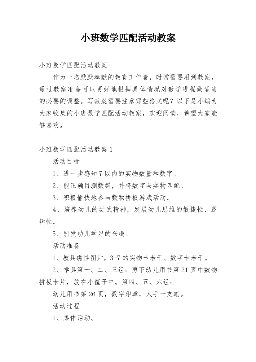 小班数学匹配活动教案