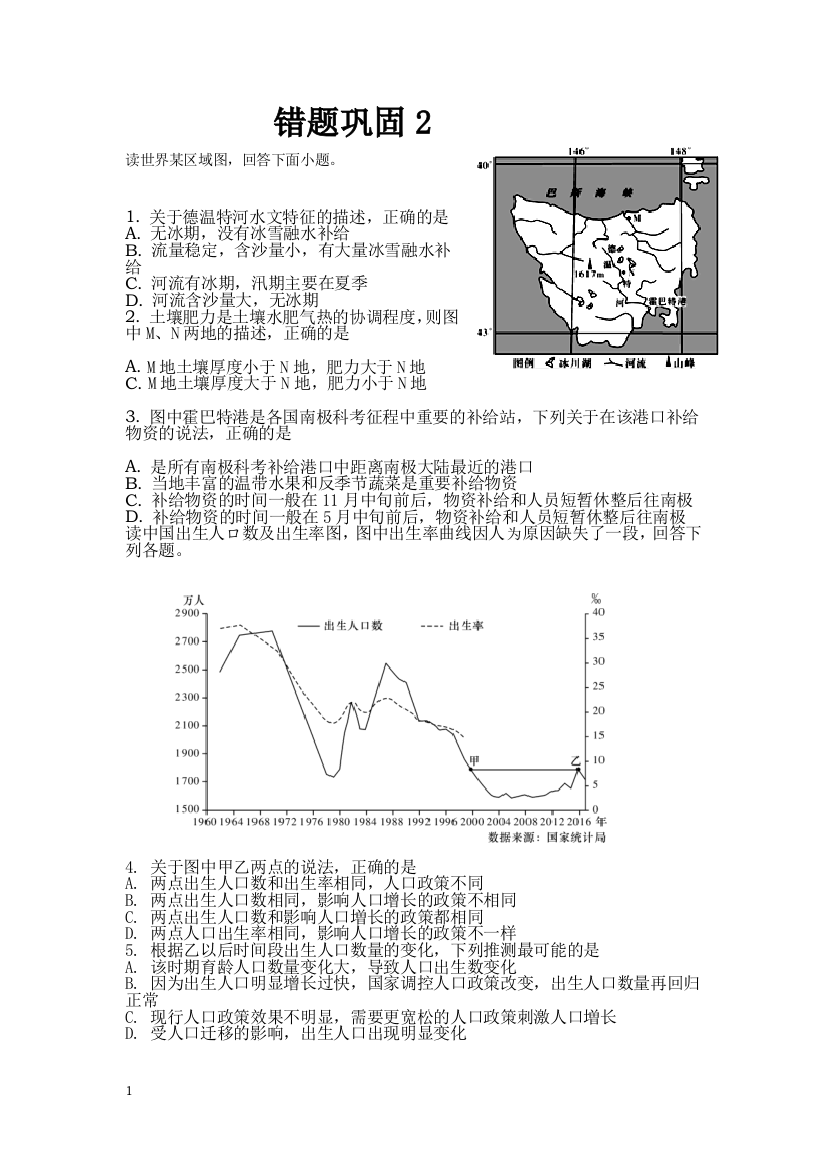 错题巩固公开课教案教学设计课件案例试卷