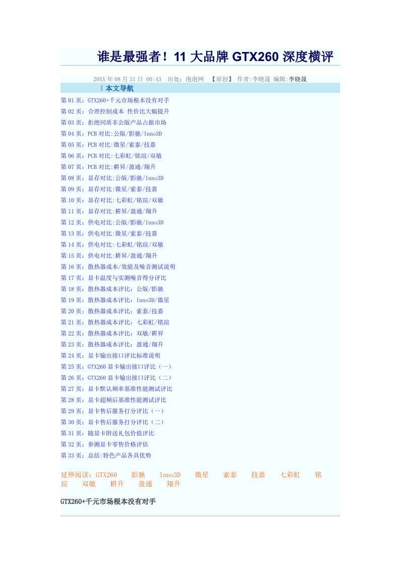 品牌管理-谁是最强者!11大品牌GTX260深度横评