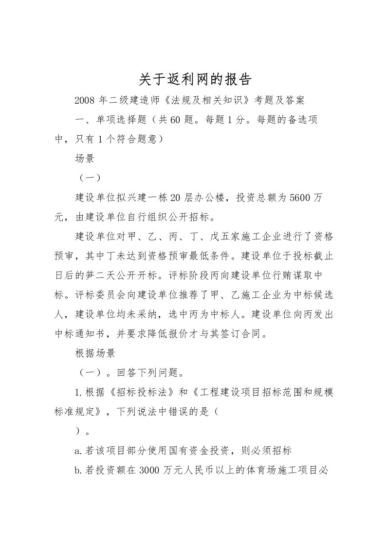 2022关于返利网的报告