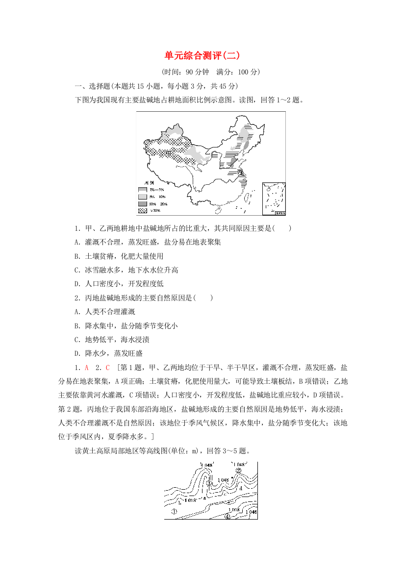 2021-2022学年新教材高中地理