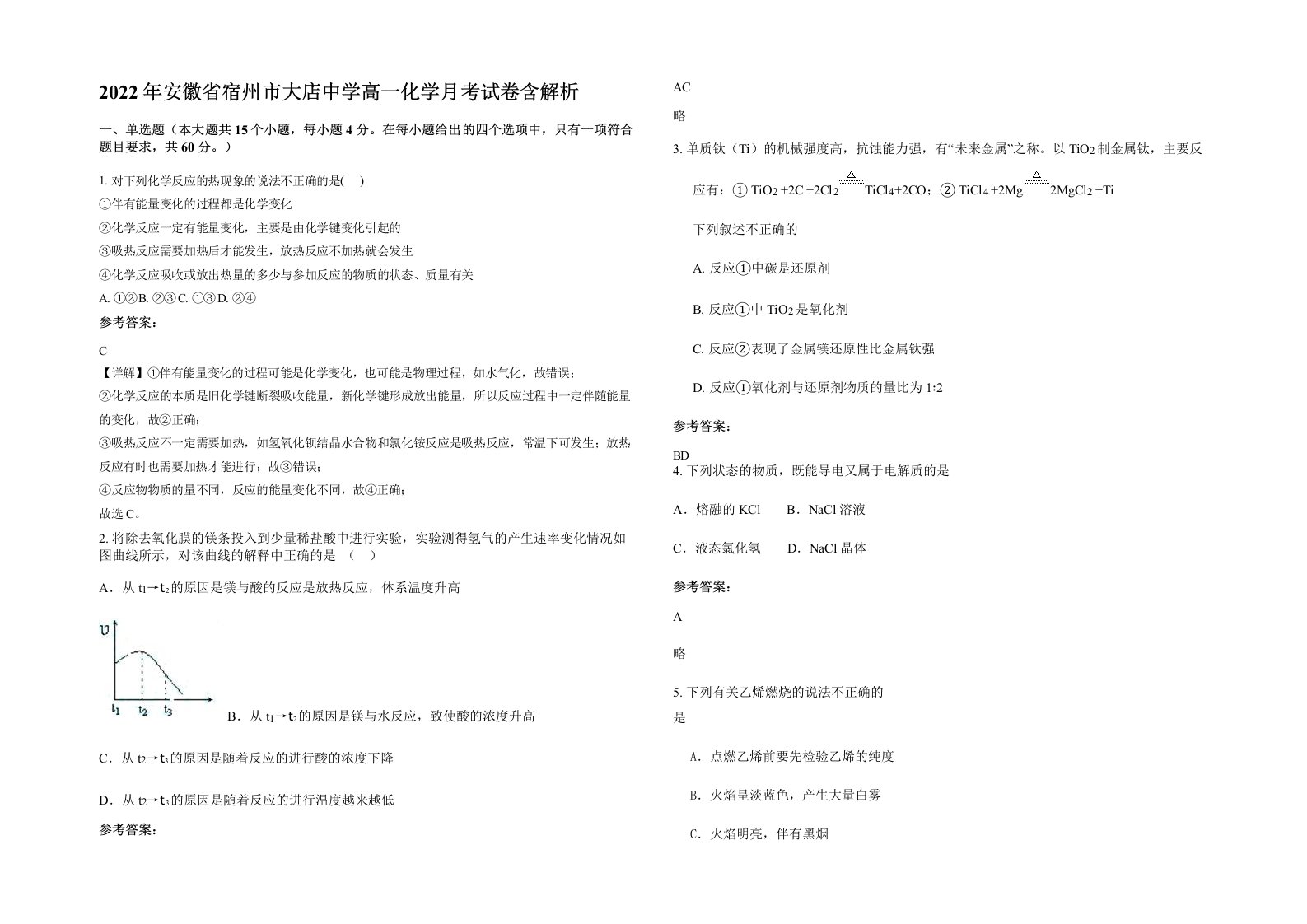 2022年安徽省宿州市大店中学高一化学月考试卷含解析