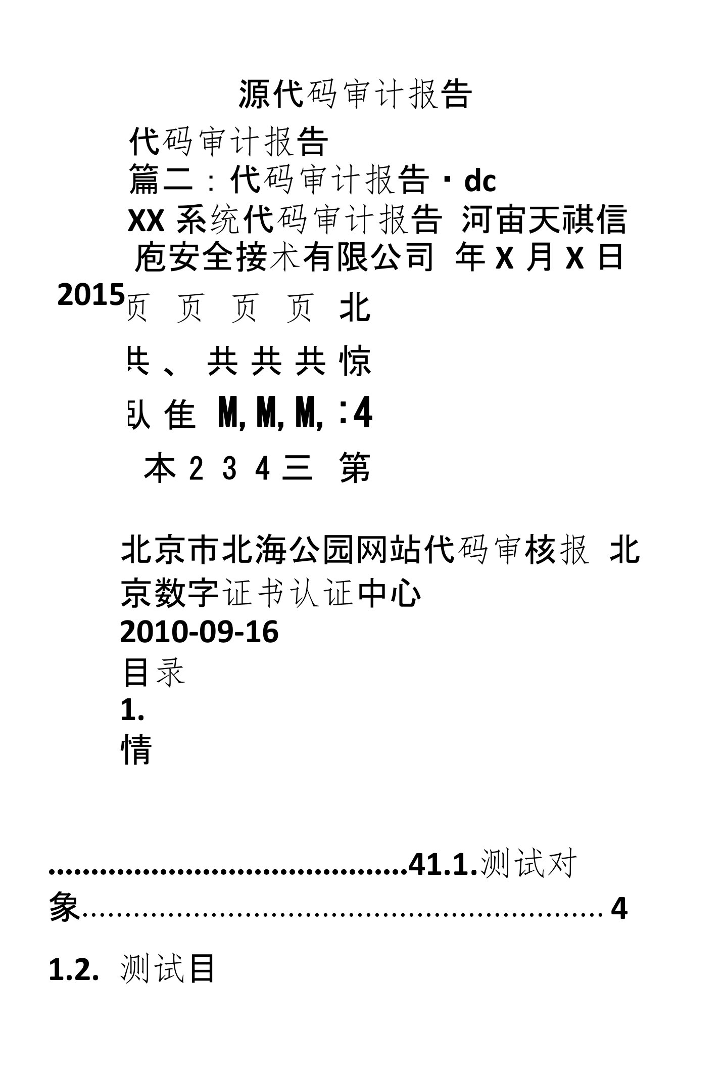 源代码审计报告