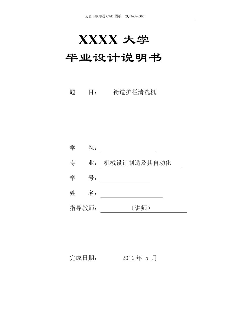 街道护栏清洗机的毕业机械CAD图纸设计