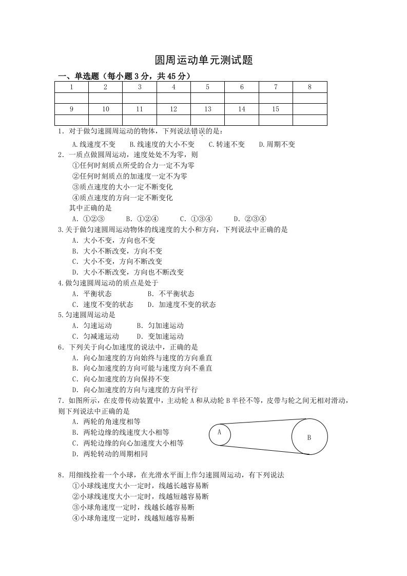 圆周运动单元测试题