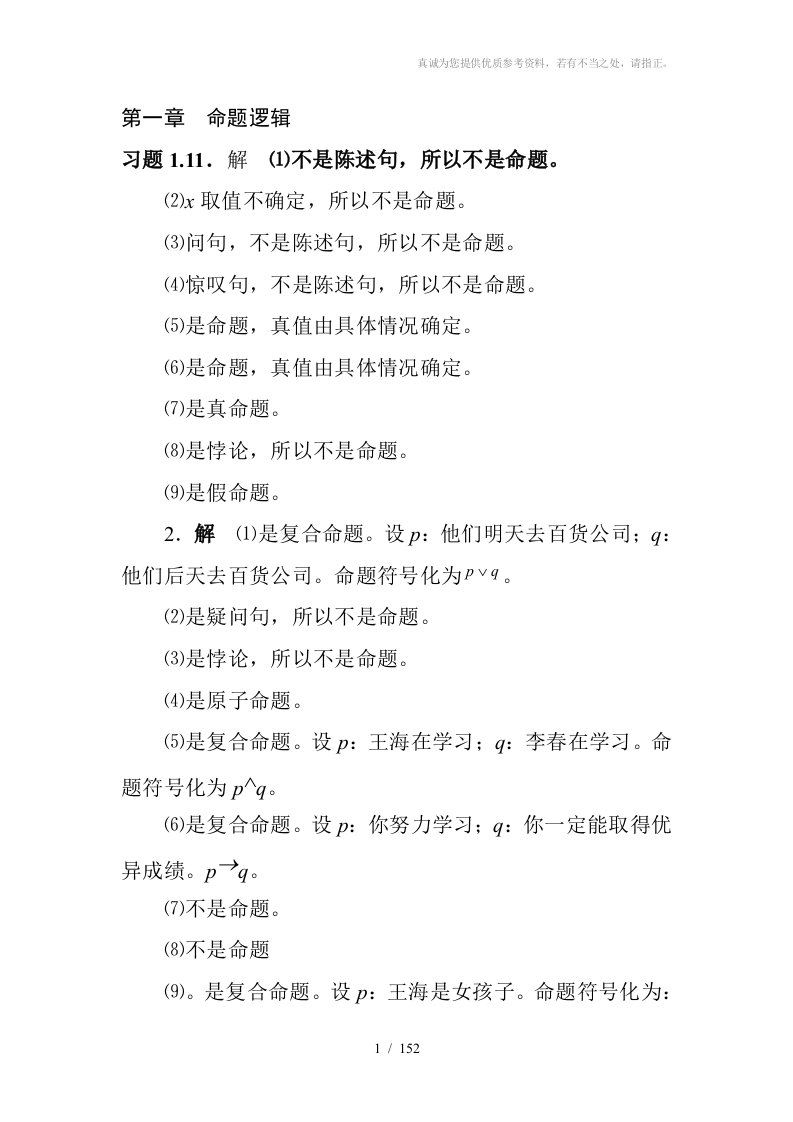 离散数学课后习题答案(邱学绍)