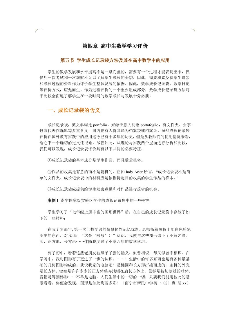 高中生数学学习评价