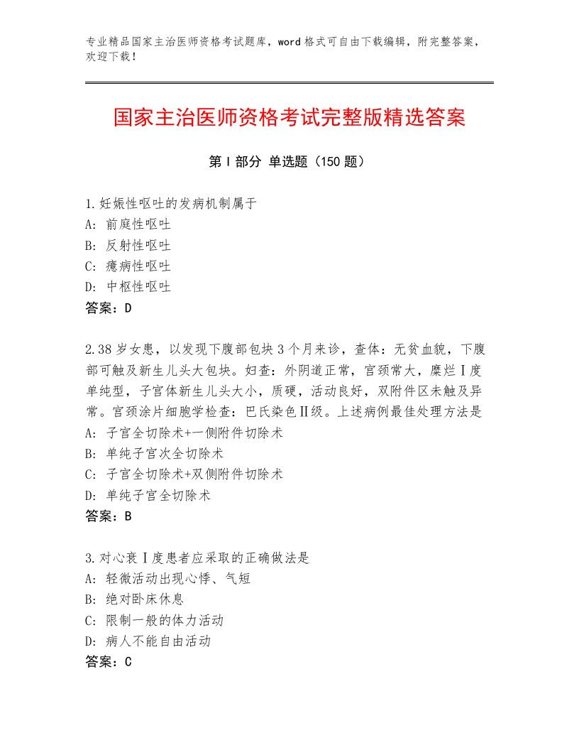 内部培训国家主治医师资格考试附答案AB卷