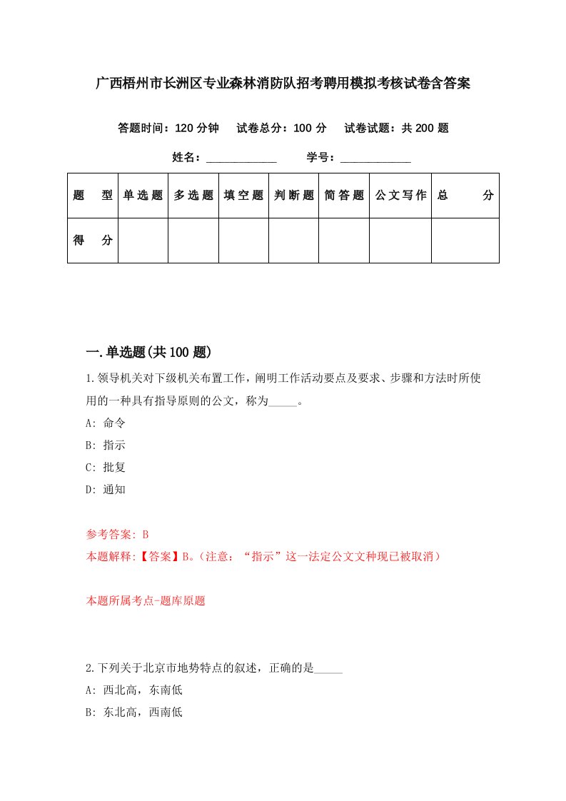 广西梧州市长洲区专业森林消防队招考聘用模拟考核试卷含答案8