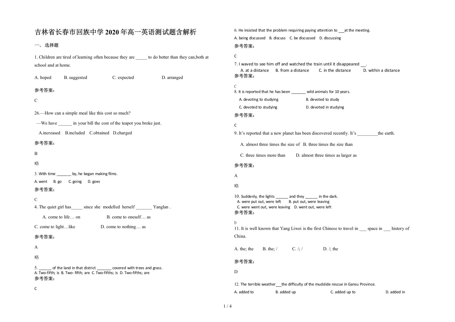 吉林省长春市回族中学2020年高一英语测试题含解析