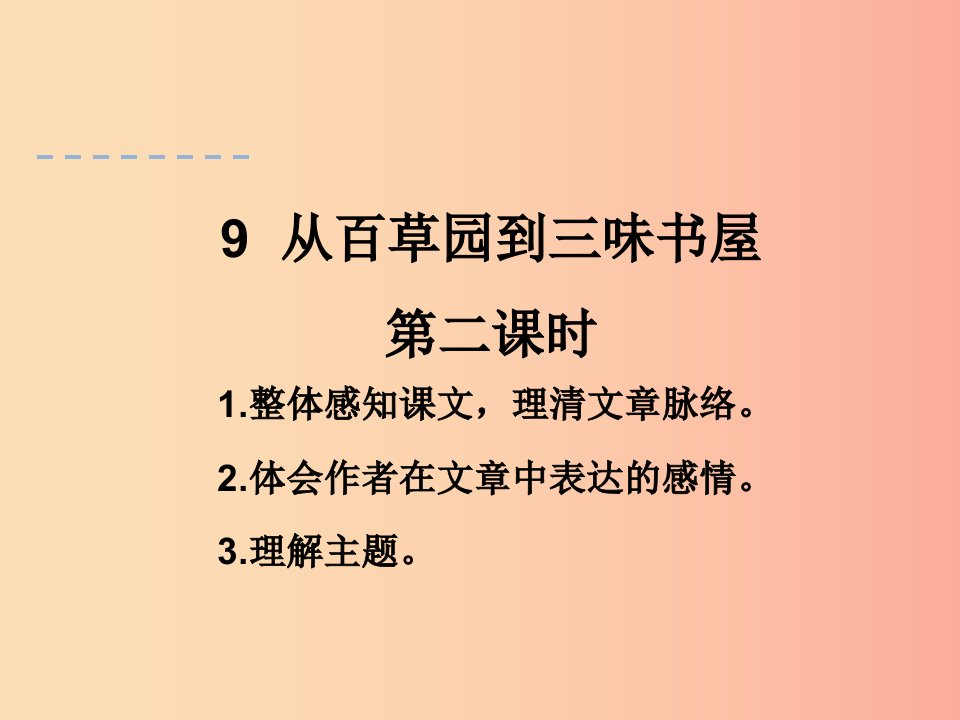 2019年七年级语文上册