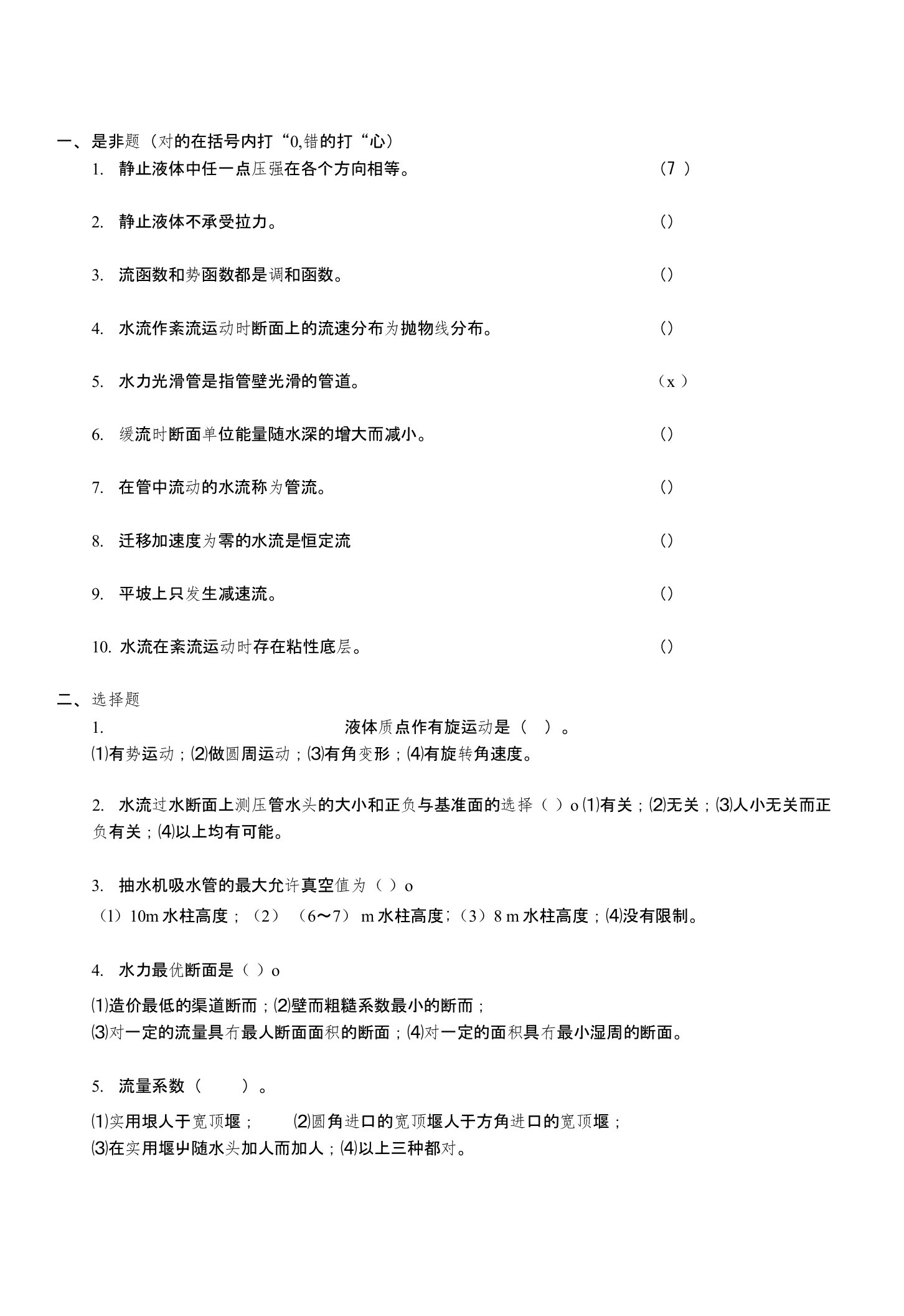 广西大学水力学考研真题2