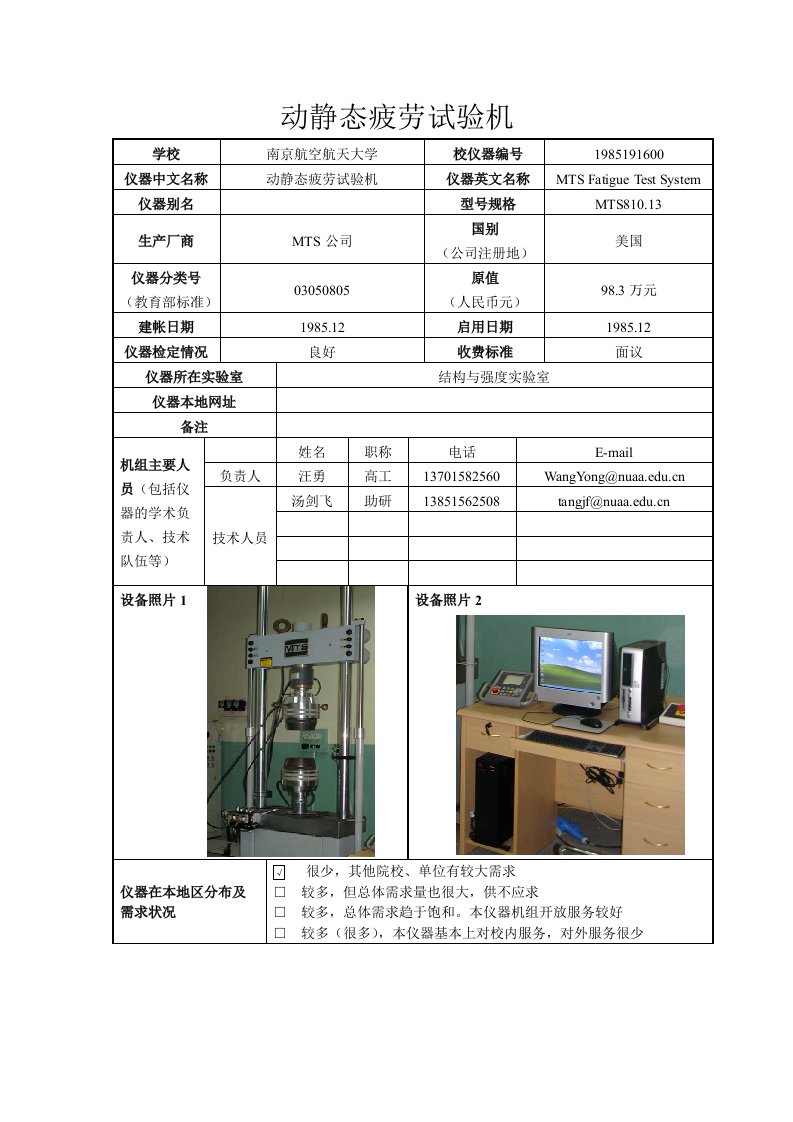 动静态疲劳试验机