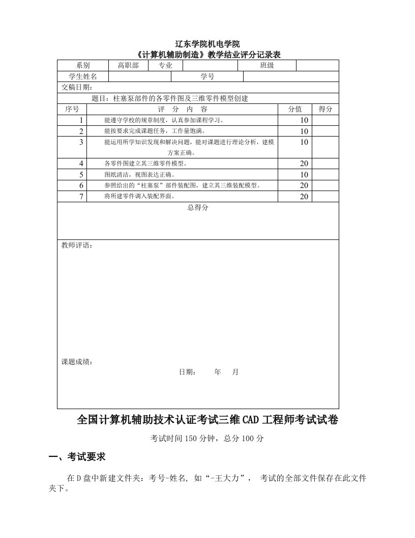 三维CAD工程师考试试卷(样题)