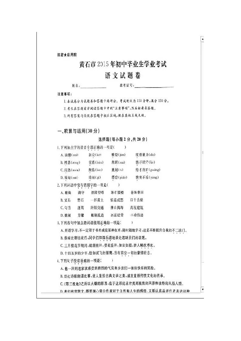 黄石市2015年初中毕业生学业考试语文试题及答案