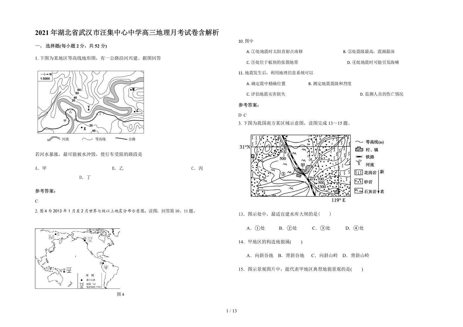 2021年湖北省武汉市汪集中心中学高三地理月考试卷含解析