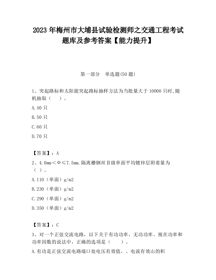 2023年梅州市大埔县试验检测师之交通工程考试题库及参考答案【能力提升】