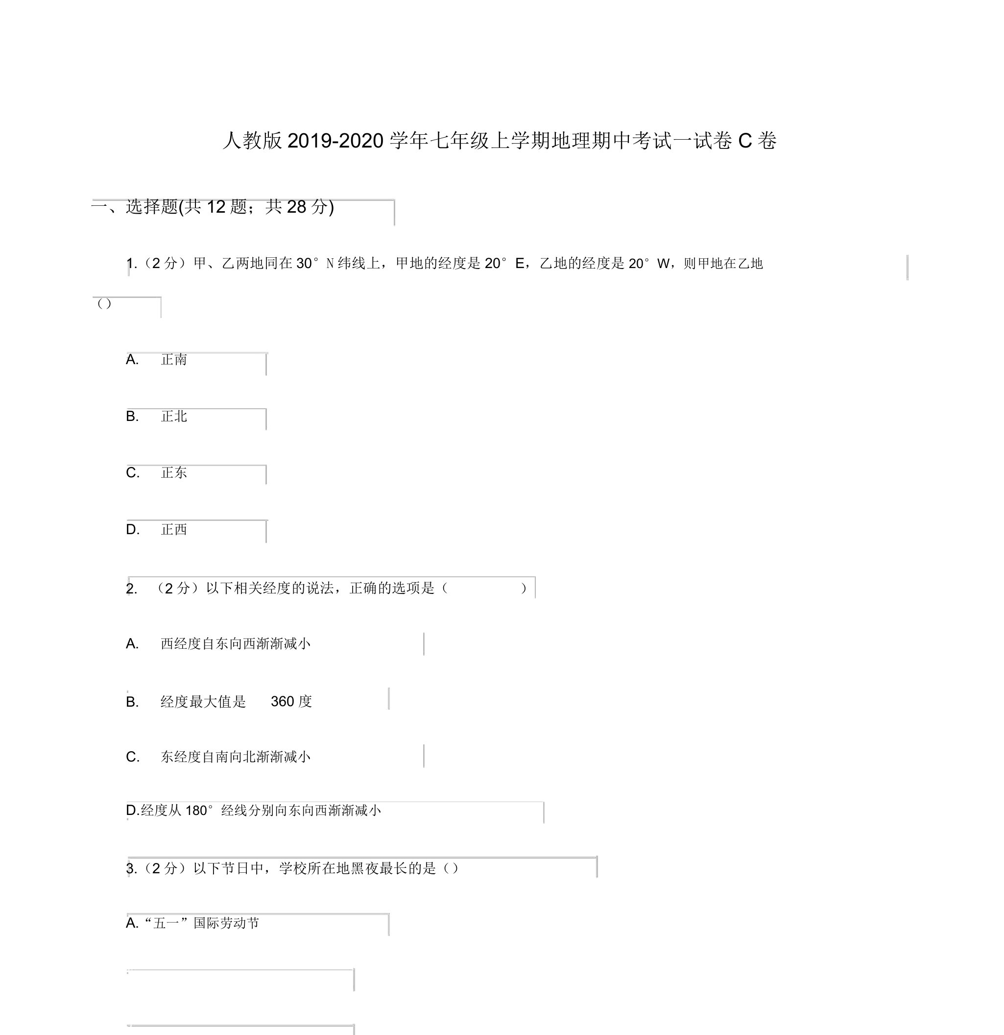 人教版2019-2020学年七年级上学期地理期中考试试卷C卷