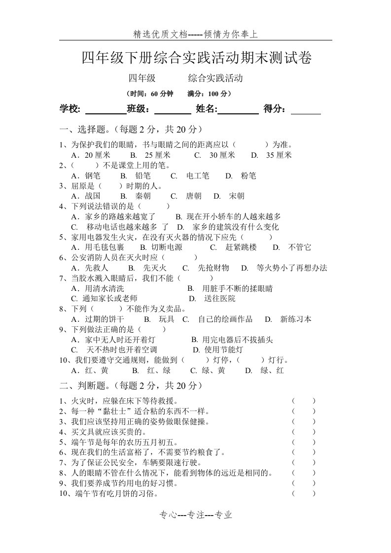 四年级下册综合实践活动答题卡试卷答案(共6页)