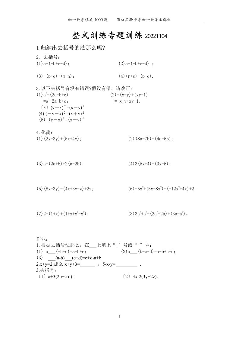 最新初一基础100题合并同类项精选题