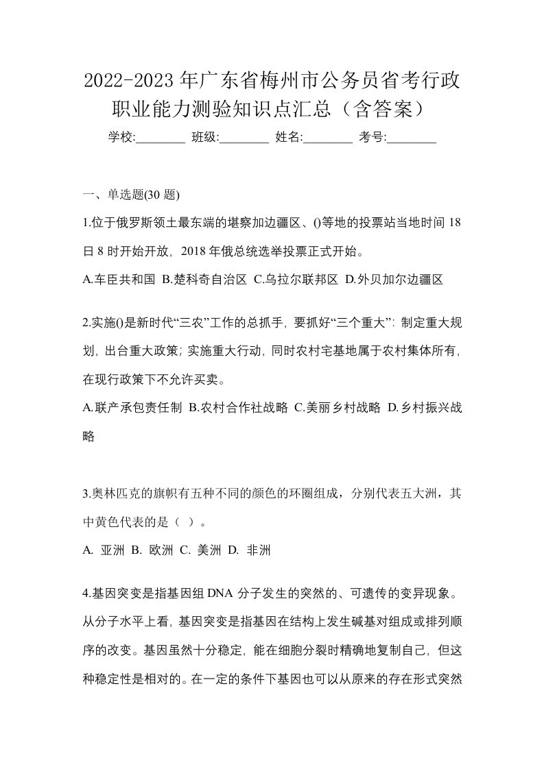 2022-2023年广东省梅州市公务员省考行政职业能力测验知识点汇总含答案