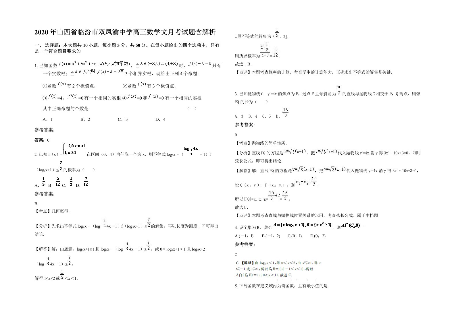 2020年山西省临汾市双凤瀹中学高三数学文月考试题含解析