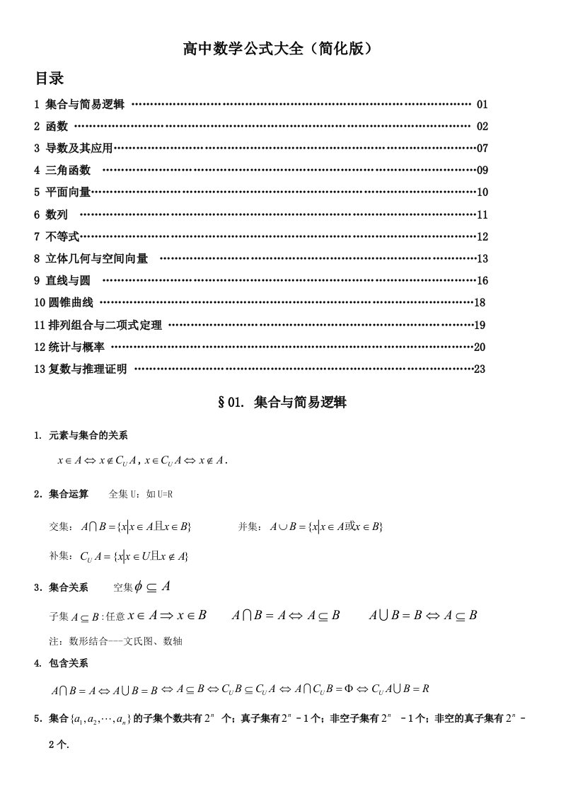 高中数学公式大全最新整理