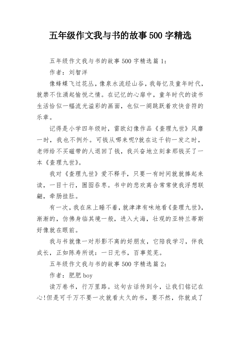 五年级作文我与书的故事500字精选