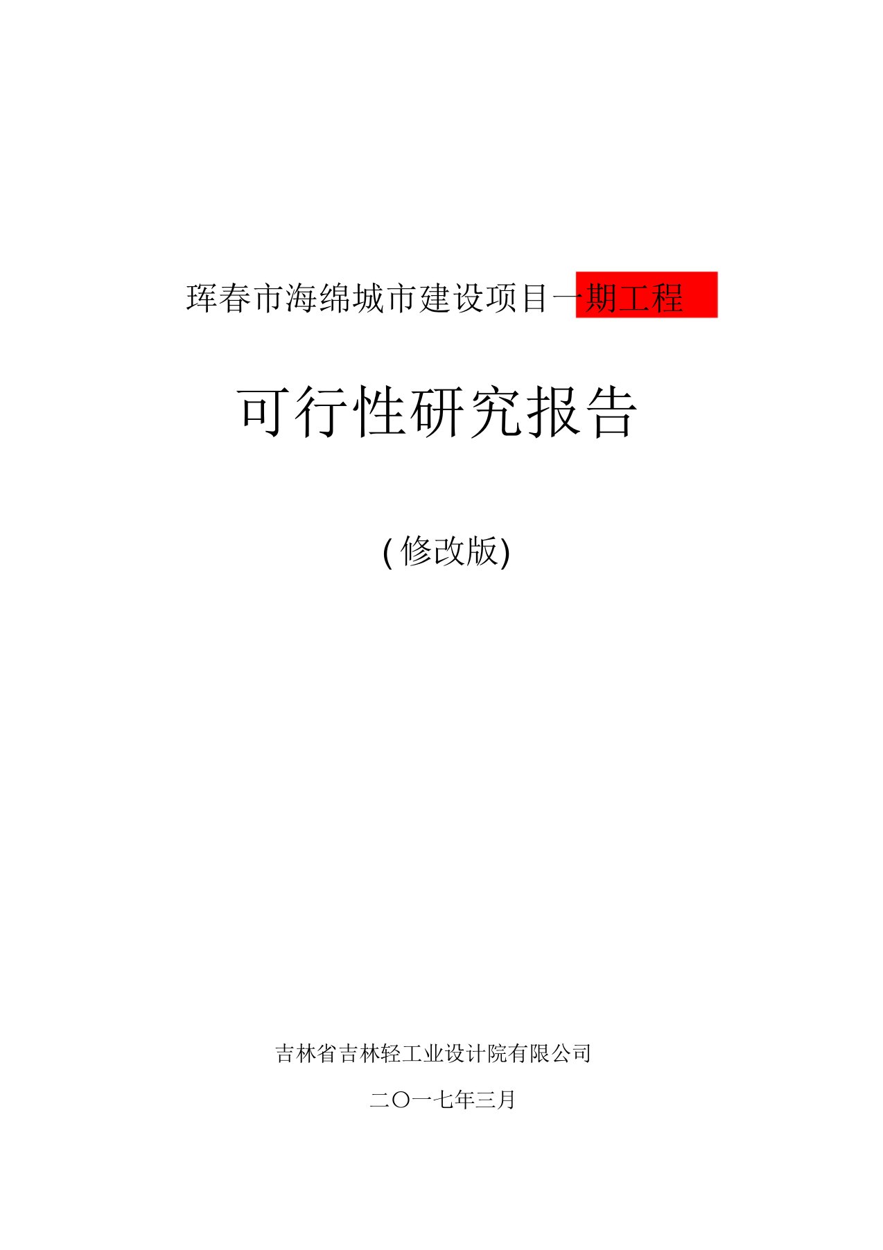 海绵城市建设项目可研报告