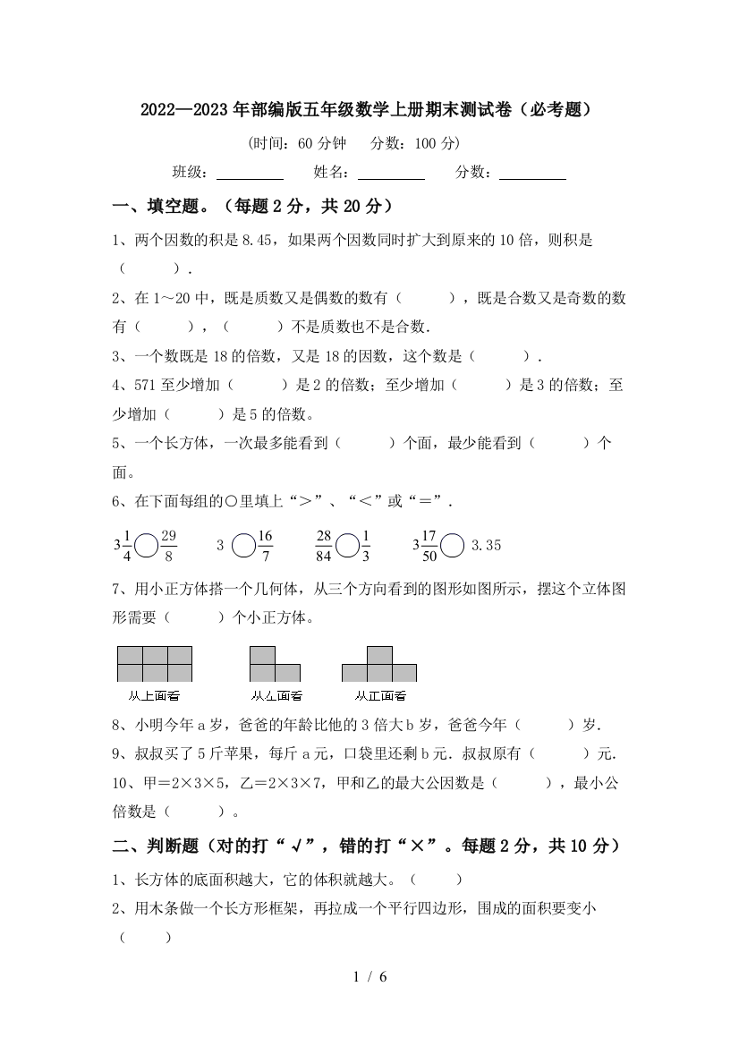 2022—2023年部编版五年级数学上册期末测试卷(必考题)