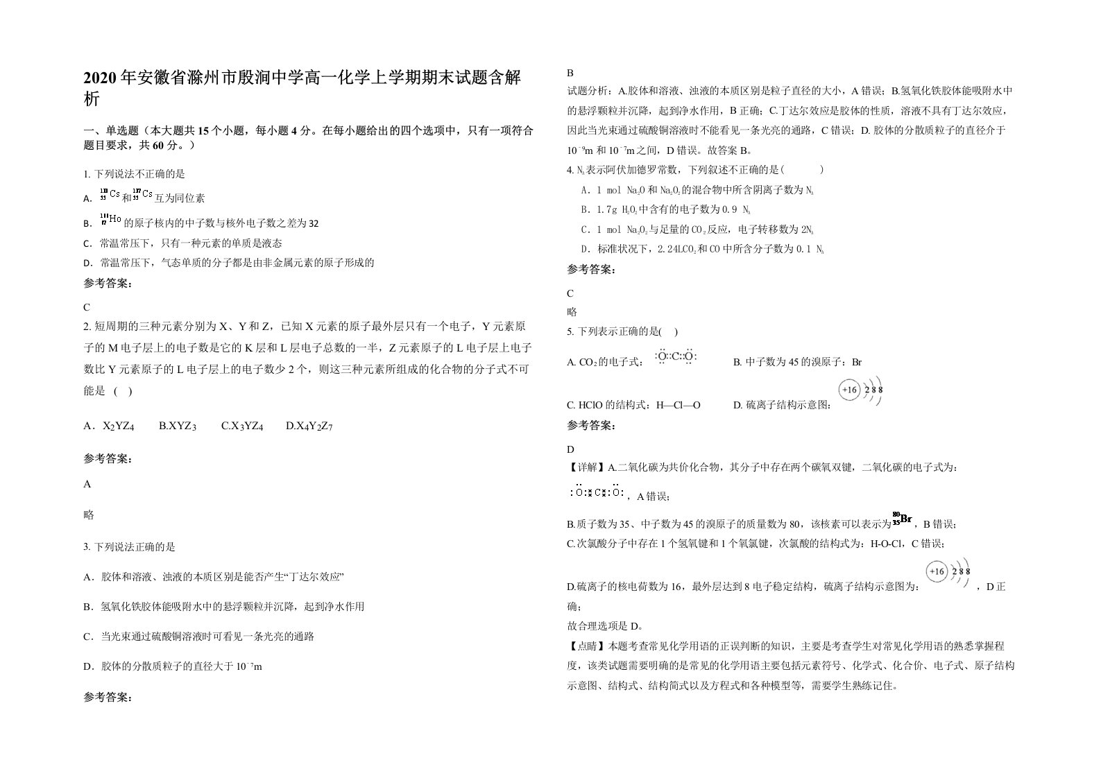 2020年安徽省滁州市殷涧中学高一化学上学期期末试题含解析