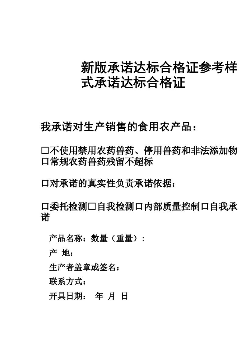 新版承诺达标合格证参考样式