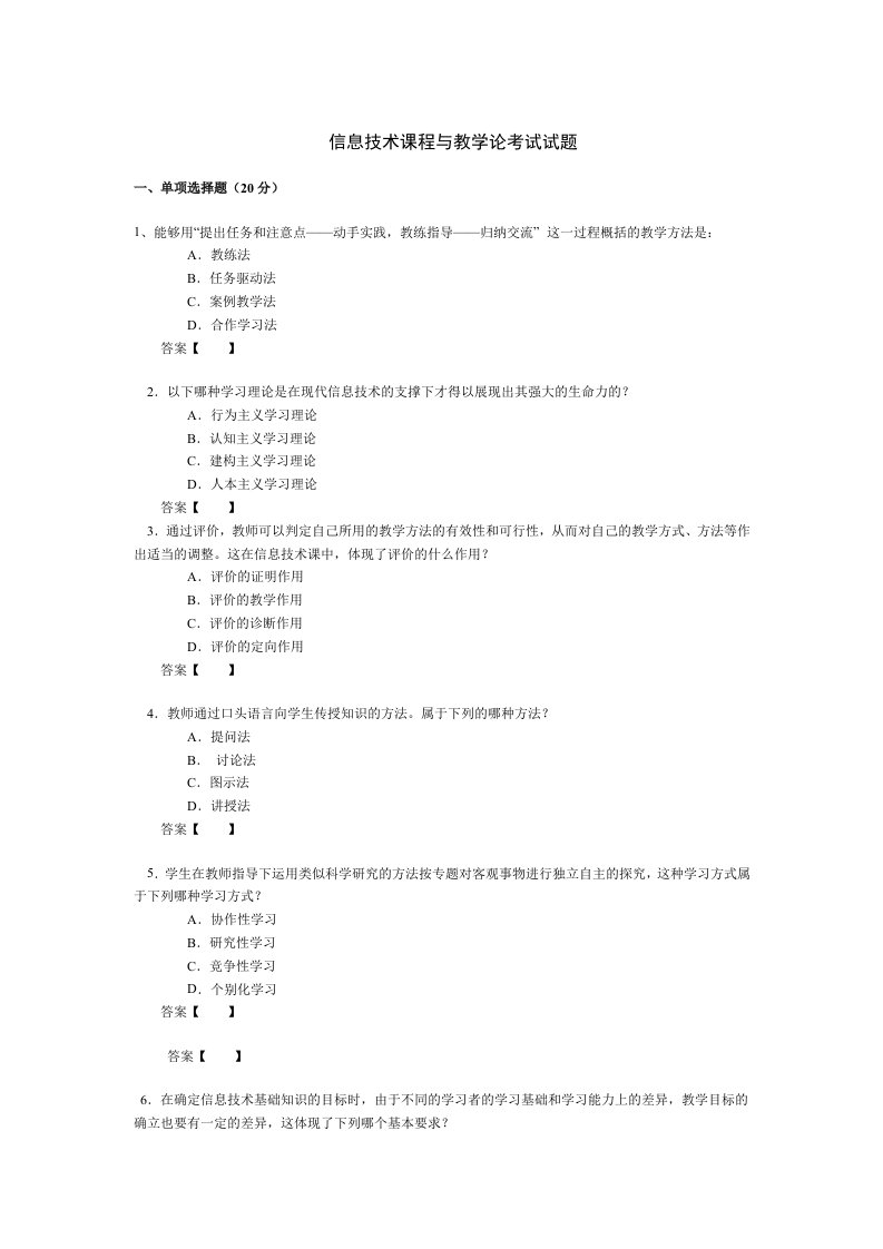 信息技术课程与教学论考试试题