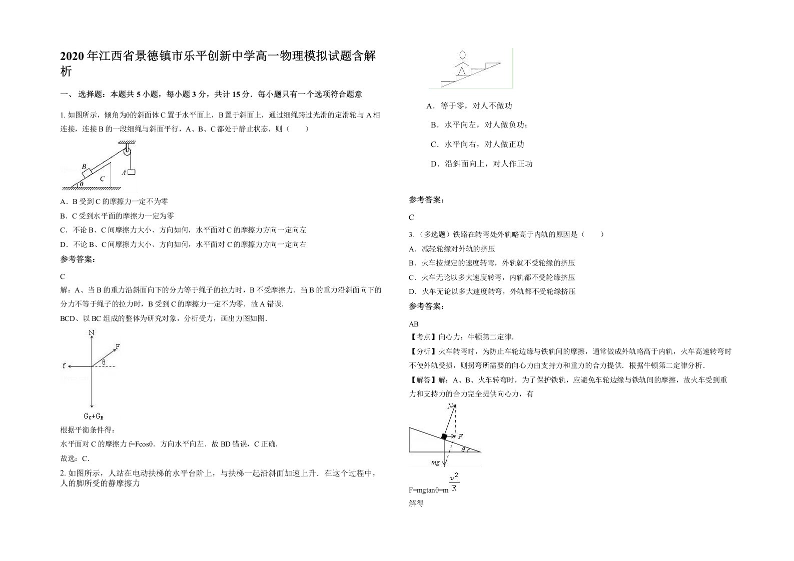 2020年江西省景德镇市乐平创新中学高一物理模拟试题含解析