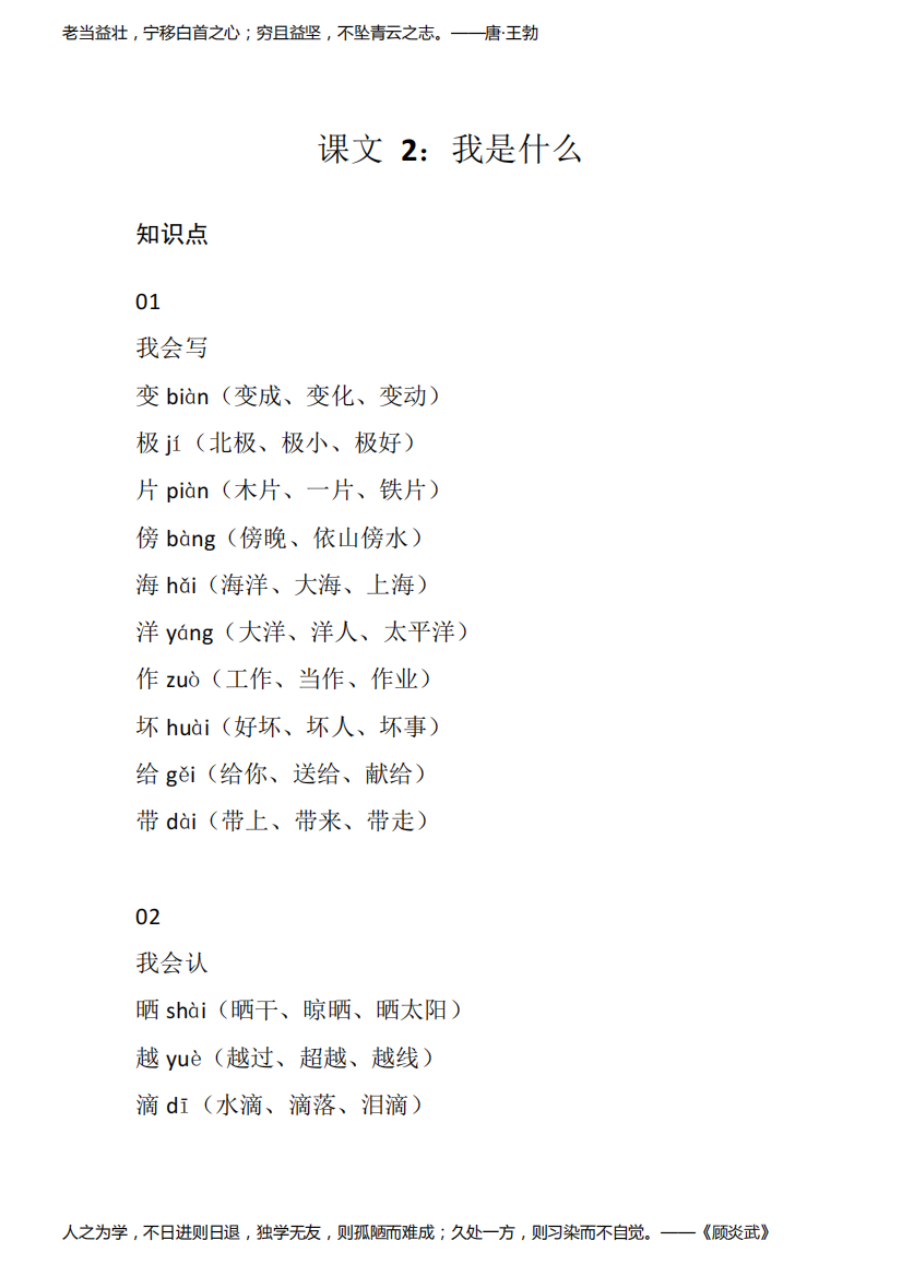 二年级上册语文知识点丨课文