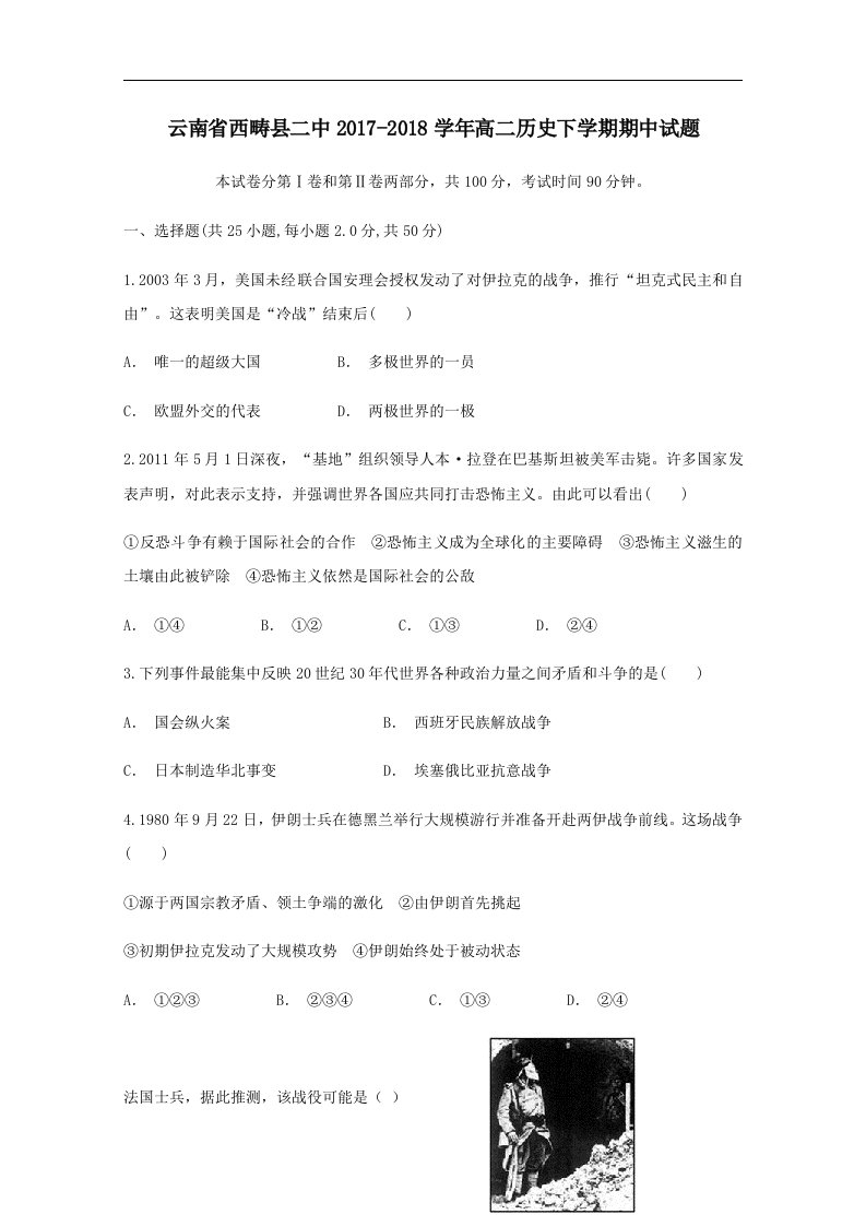 云南省西畴县二中202X学年高二第二学期期中历史试卷