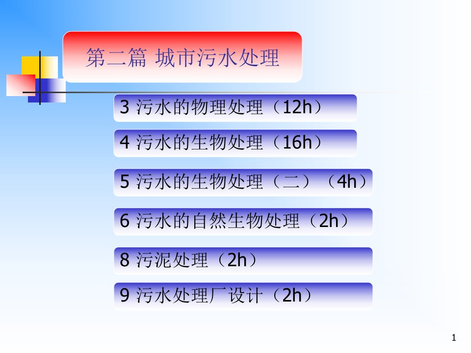 物理处理(2沉淀)课件