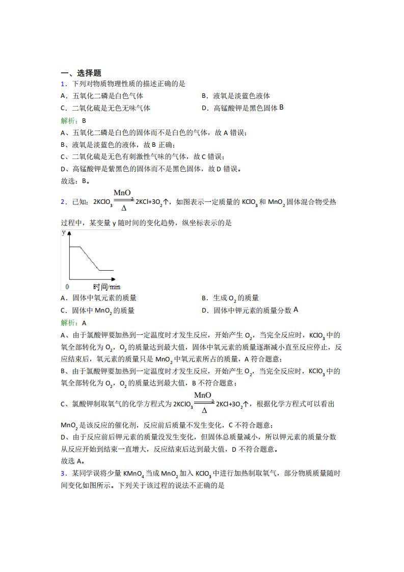 (必考题)人教版初中9年级化学第二章选择题专项经典测试题(答案解析)