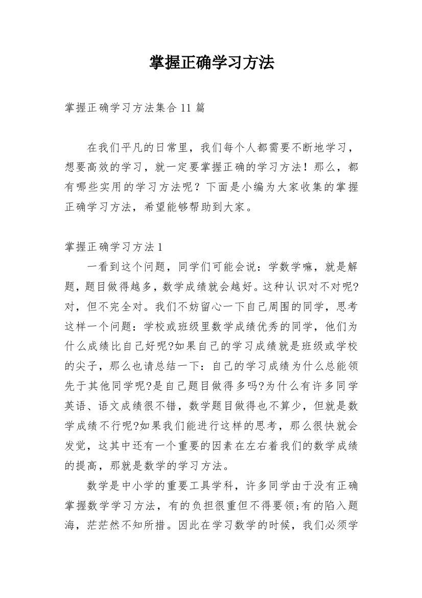 掌握正确学习方法_1