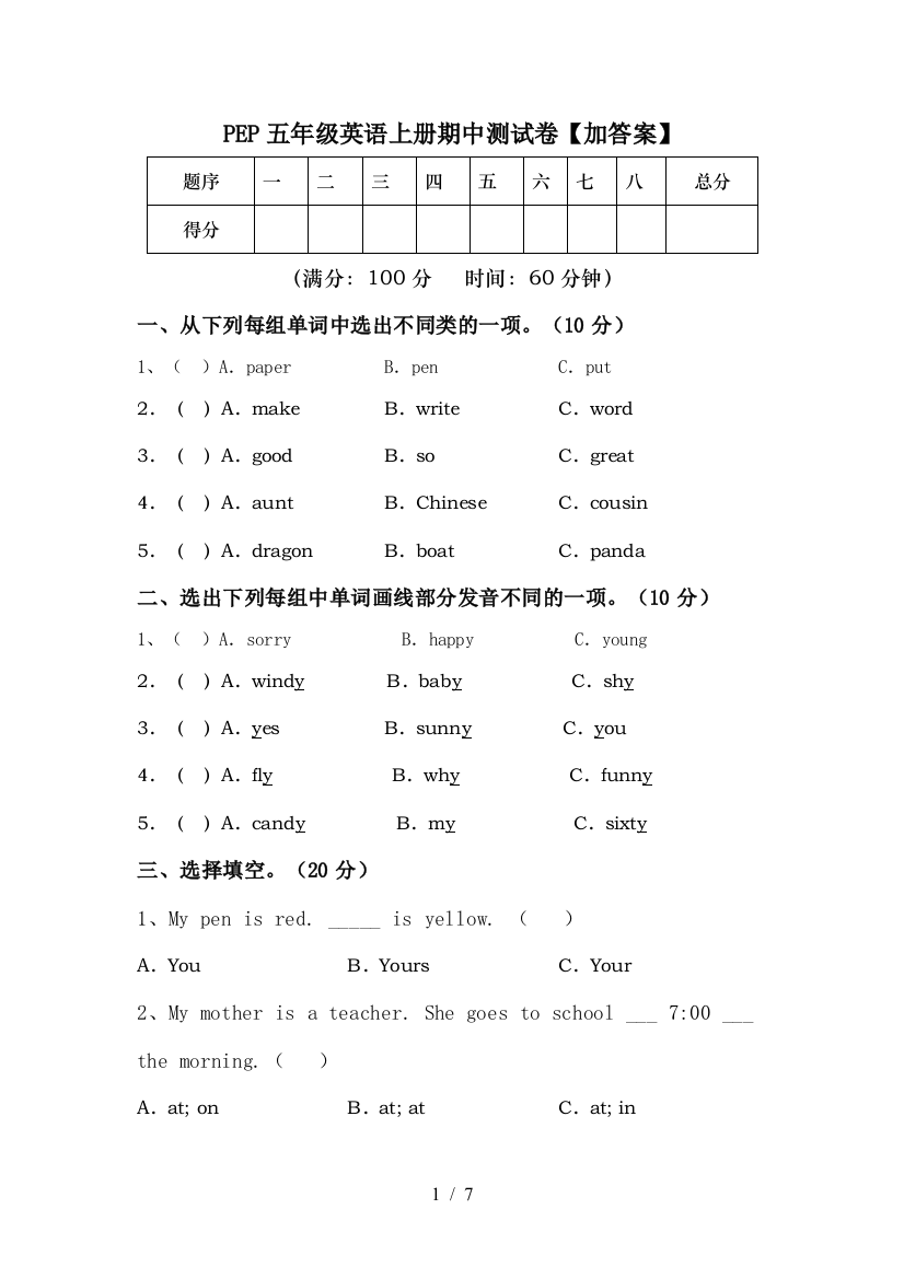 PEP五年级英语上册期中测试卷【加答案】