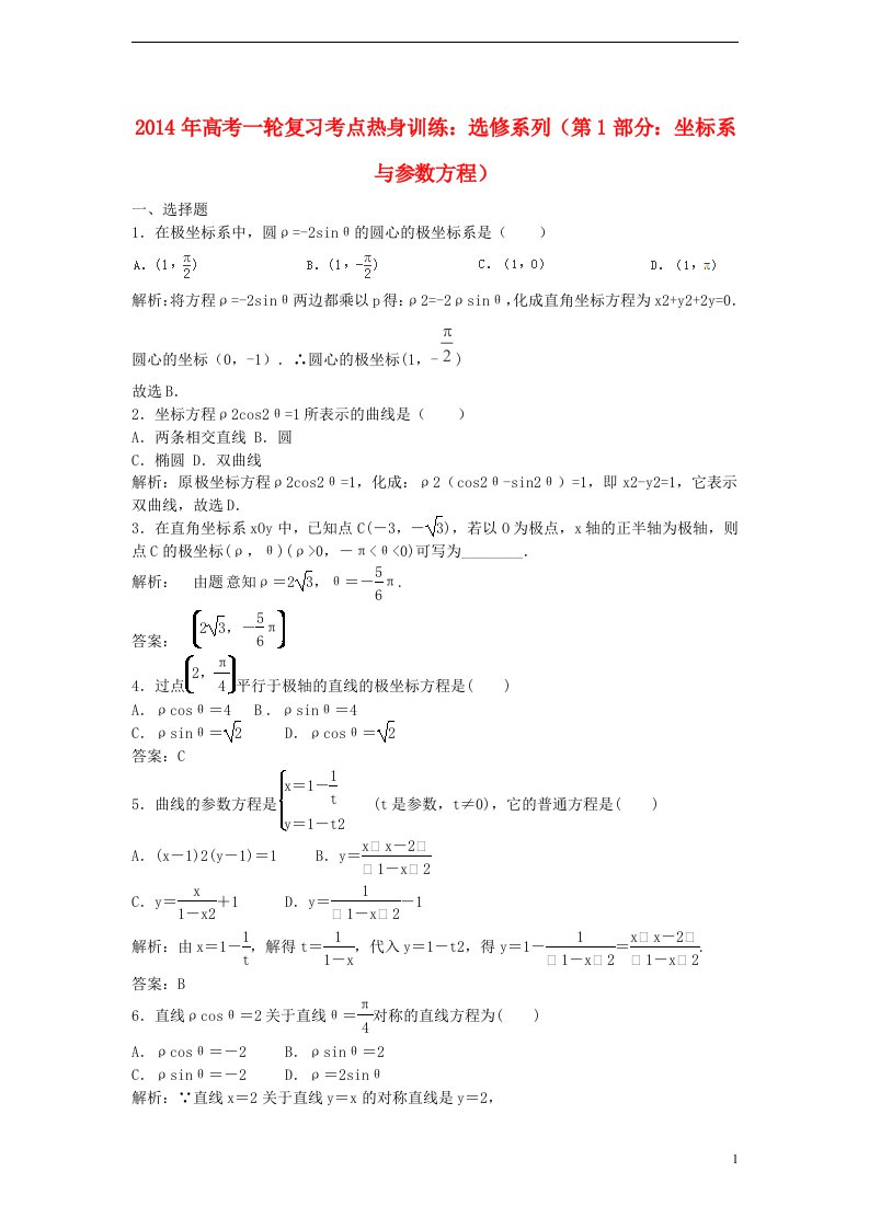 高考数学一轮复习