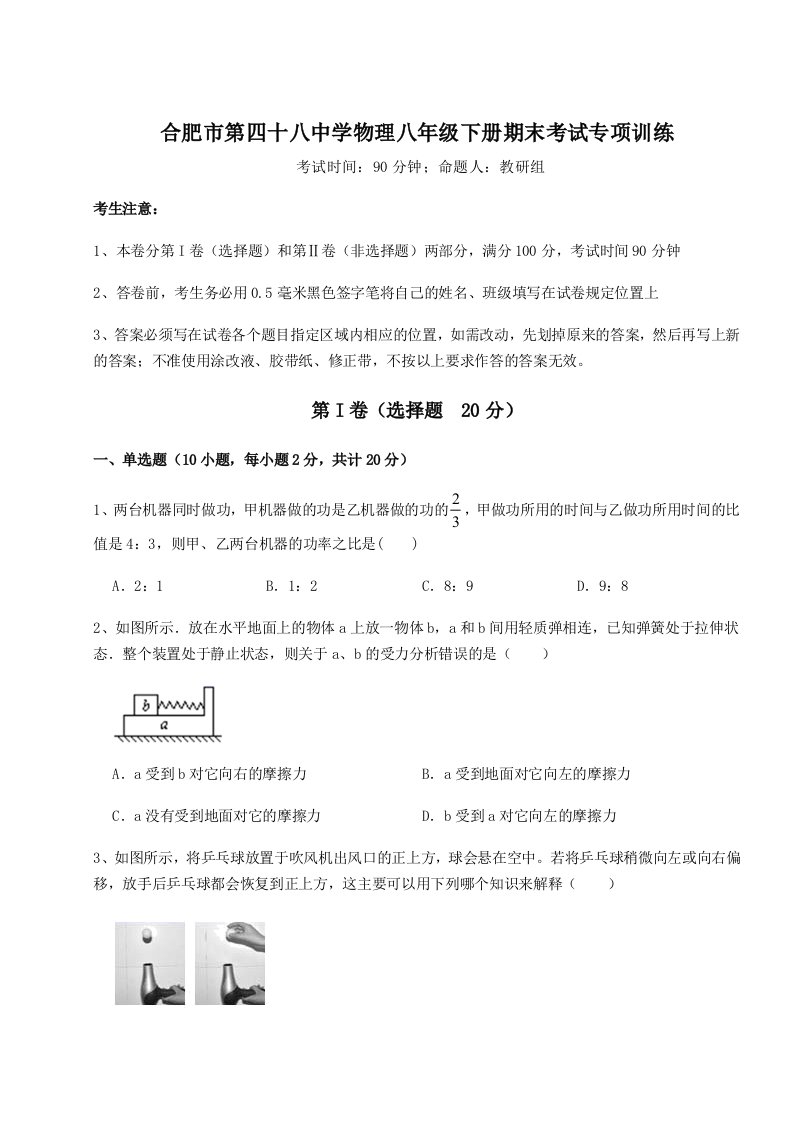 重难点解析合肥市第四十八中学物理八年级下册期末考试专项训练试卷（含答案详解）