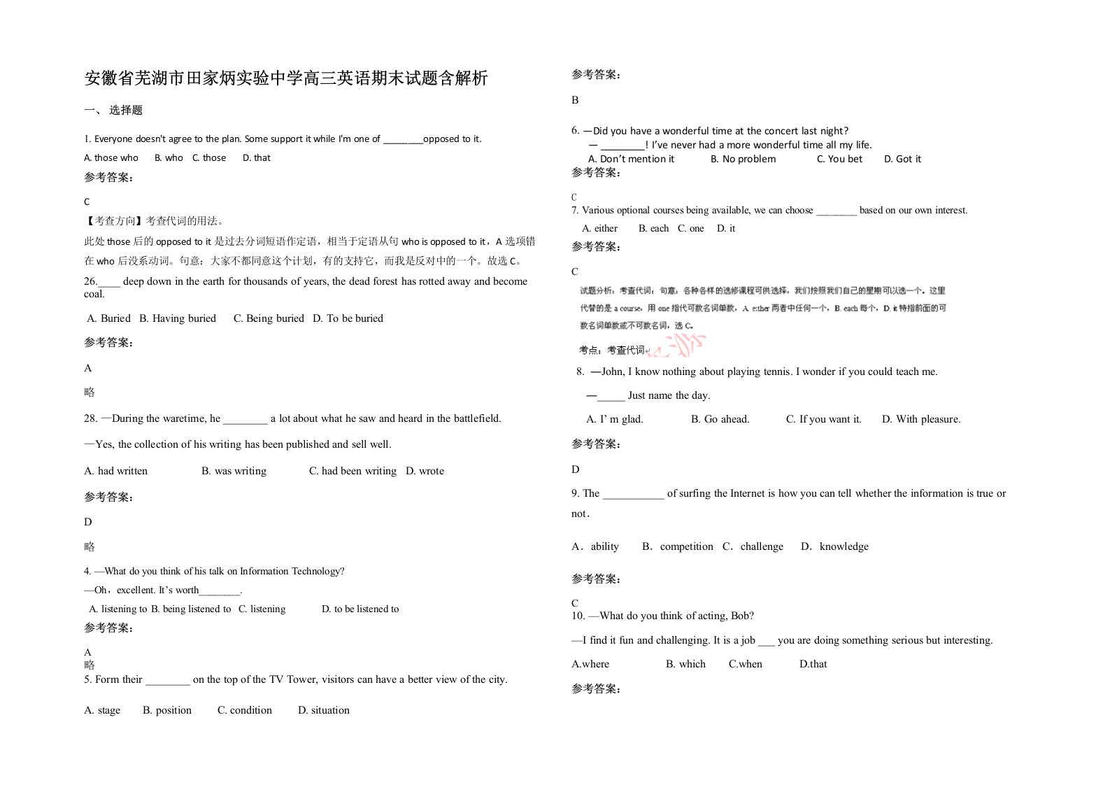 安徽省芜湖市田家炳实验中学高三英语期末试题含解析