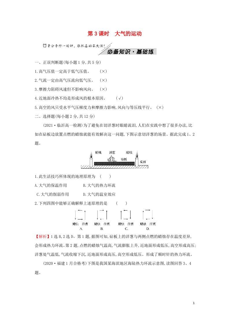 2021年新教材高中地理第二单元从地球圈层看地表环境第一节第3课时大气的运动学案鲁教版必修第一册