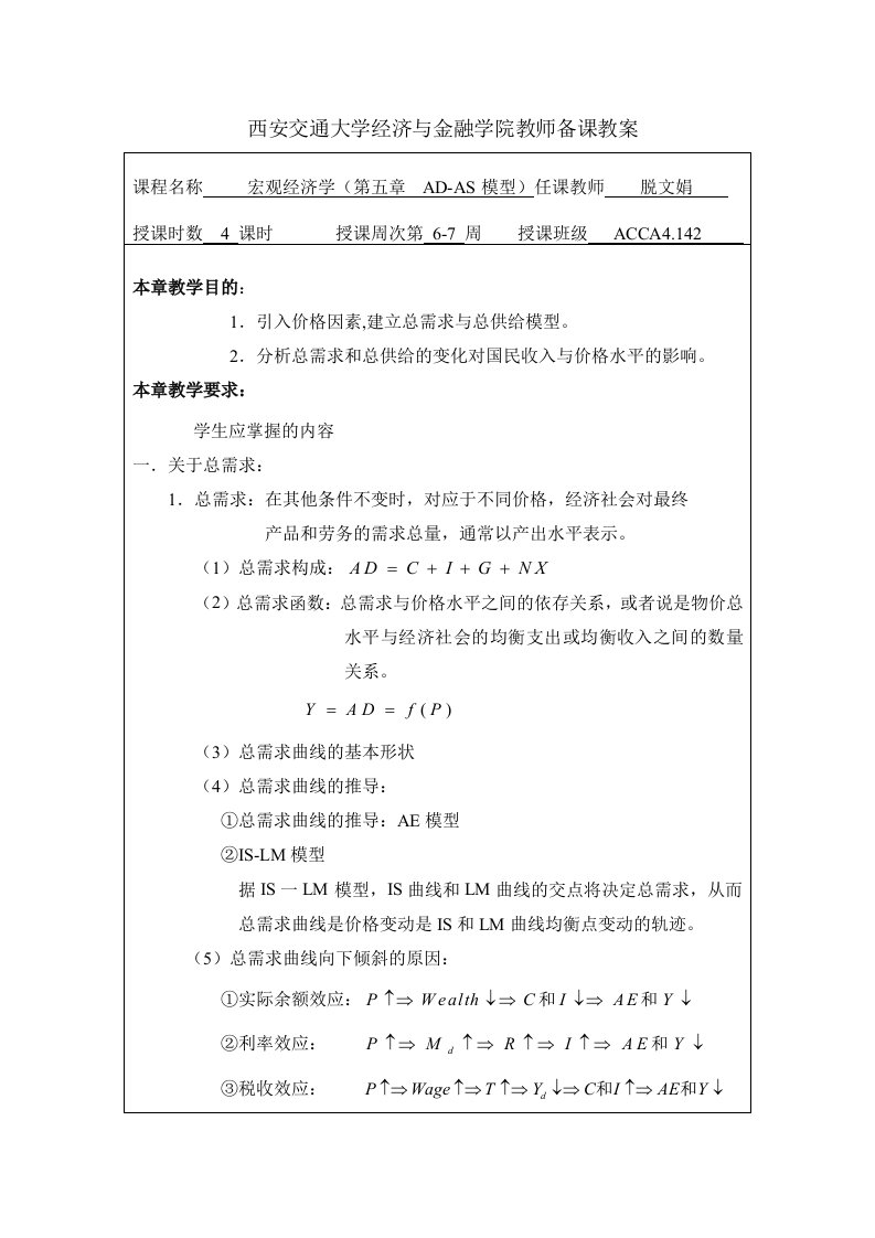 宏观经济学教案(第五章)