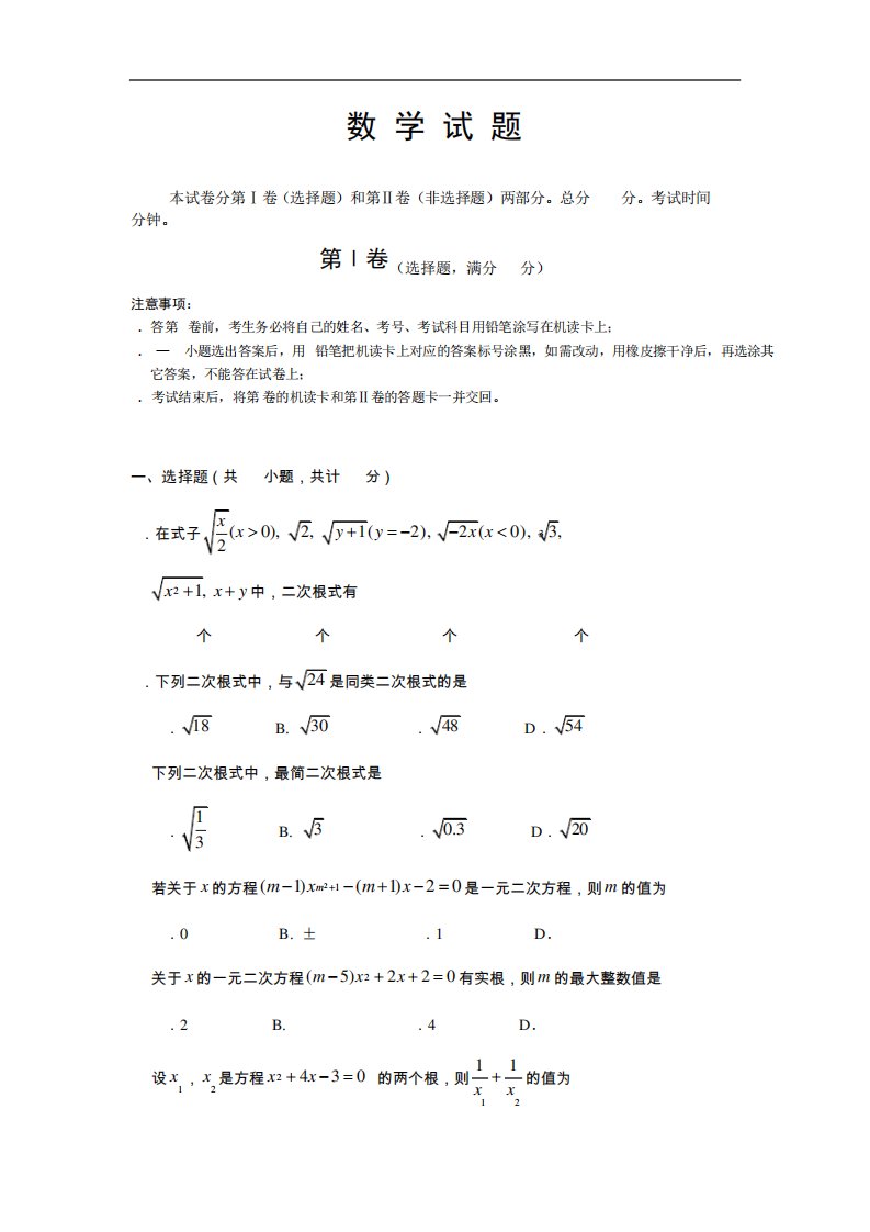 四川省遂宁市第二中学初三上学期期末考试数学试卷