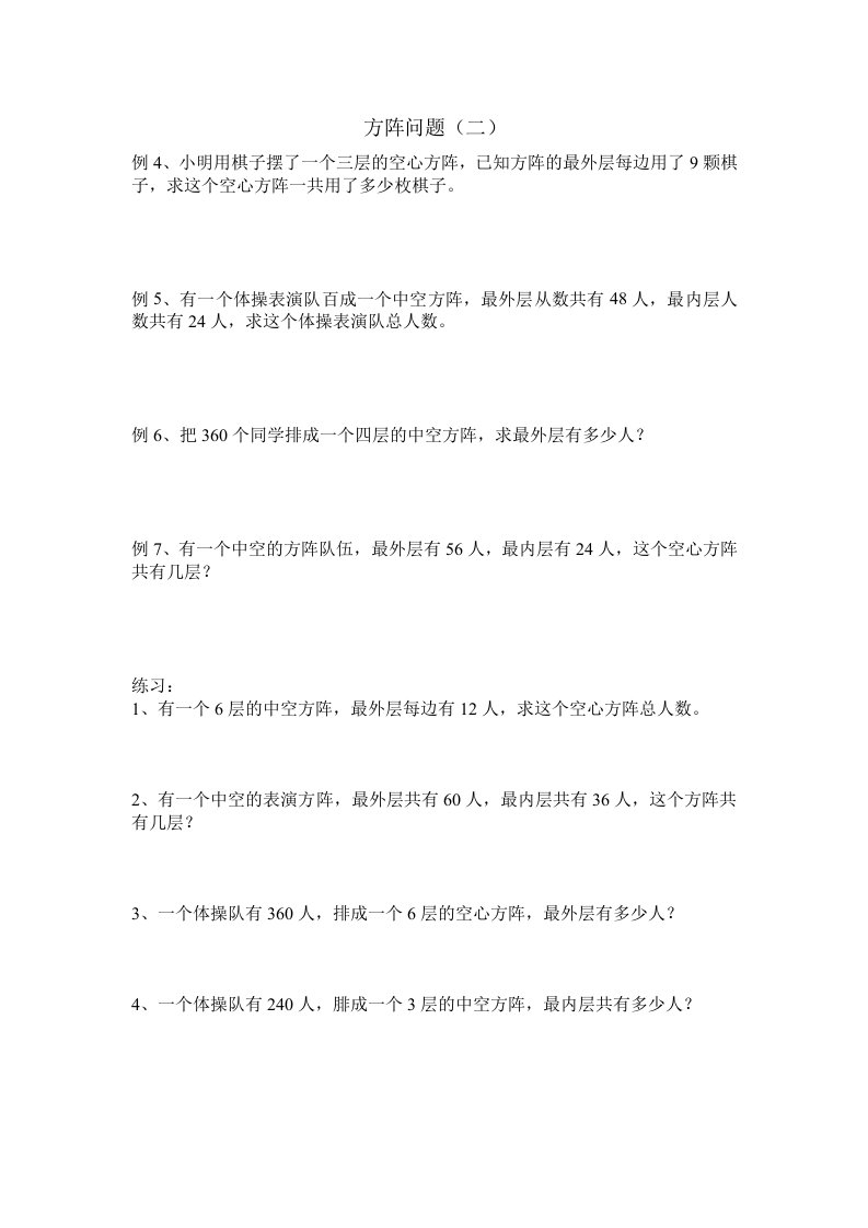 北京课改版四年级上册第十单元2-方阵问题（二）