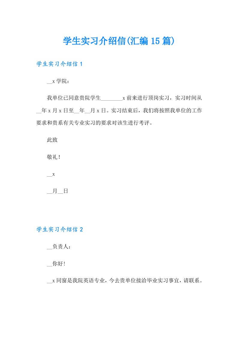 【多篇汇编】学生实习介绍信(汇编15篇)